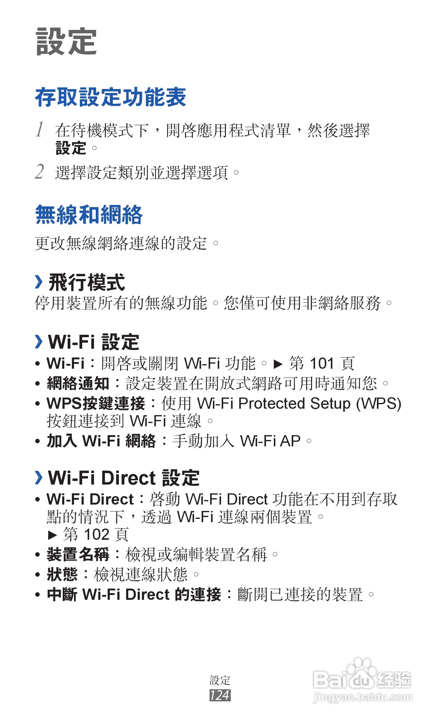 三星GT-I9210手机使用说明书:[13]