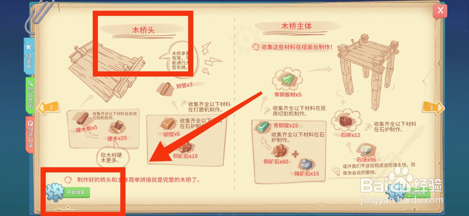 波西亚时光如何制作木桥头？