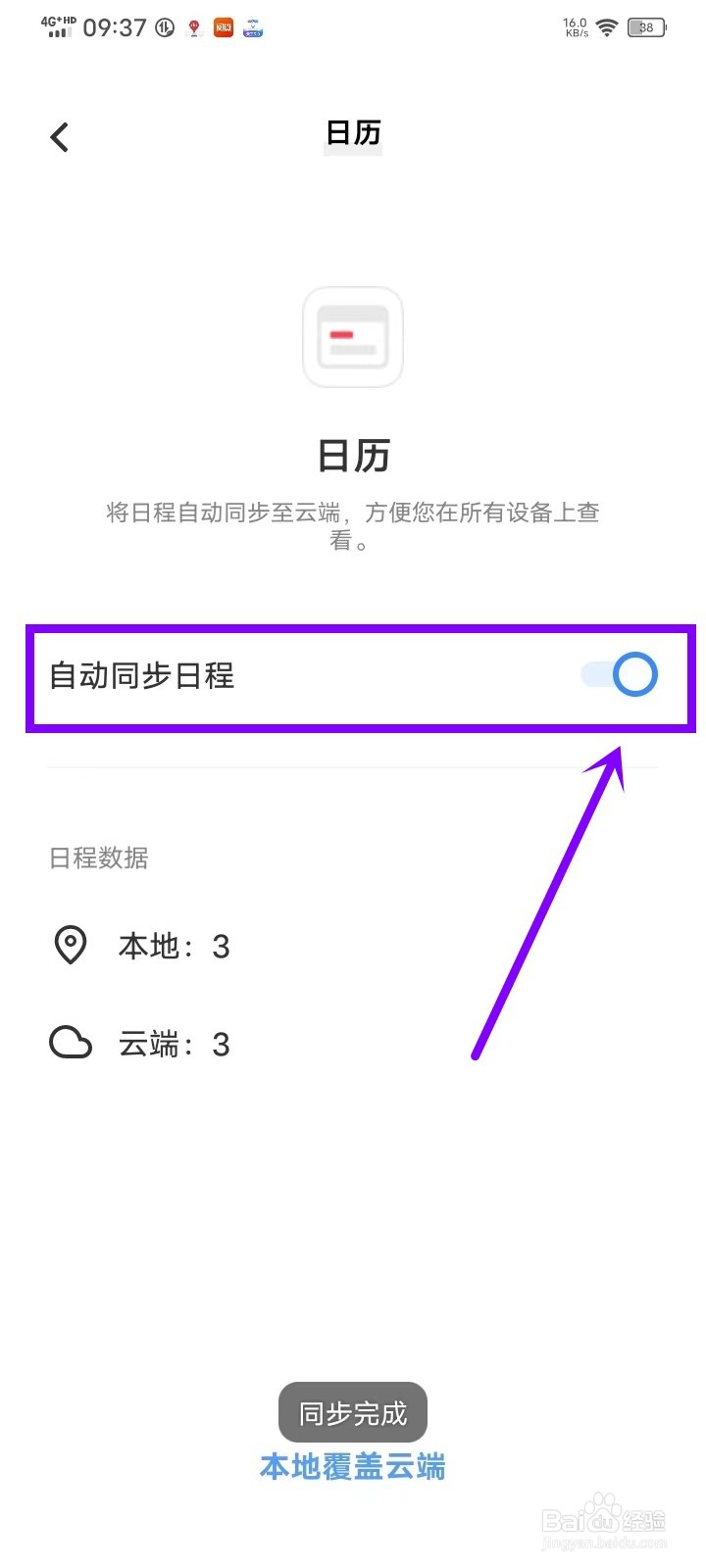 vivo怎么设置日历同步