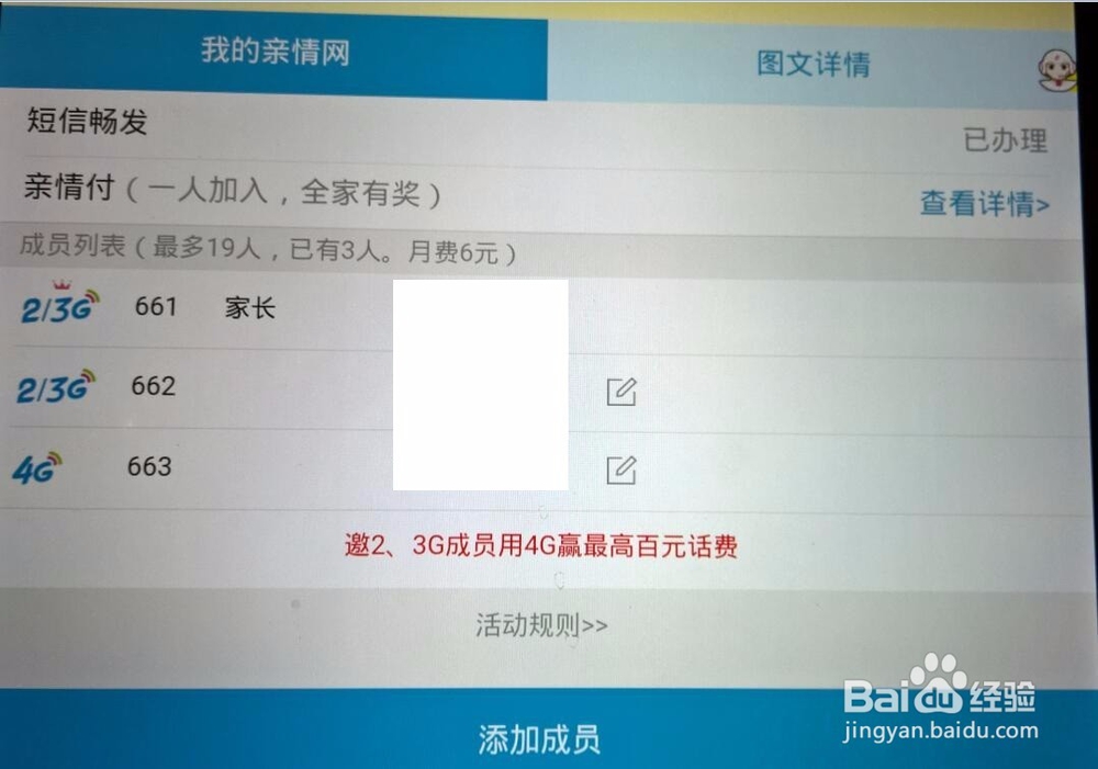 移动亲情号码办理
