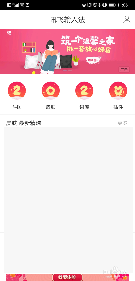 在讯飞输入法安卓版里查找“鼠年快乐”的皮肤
