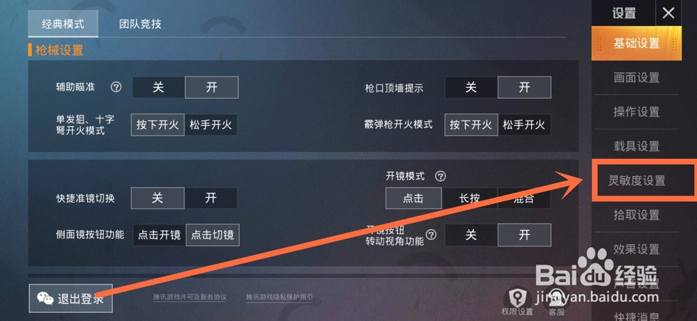 手机吃鸡灵敏度设置