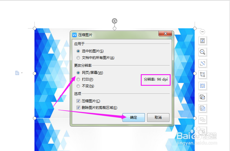 怎样用Word压缩图片?