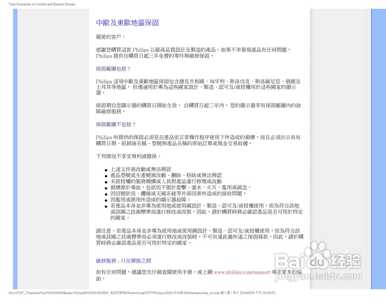 PHILIPS LCD MONITOR 220SI显示器使用说明书:[8]