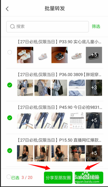 微商日记如何把我的相册分享给别人