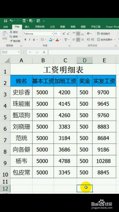 如何快速算出工资