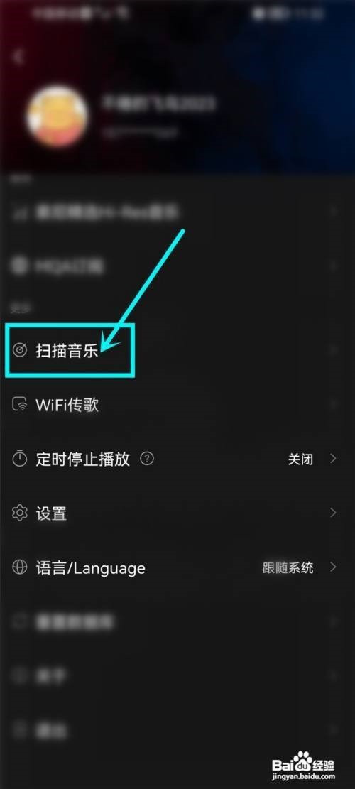 飞傲音乐怎么扫描手机里的歌曲