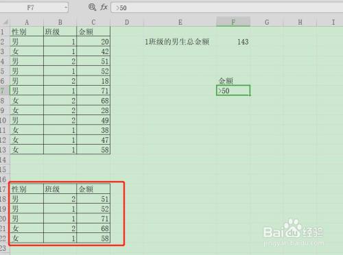 Excel如何用高级筛选功能筛选满足条件的数