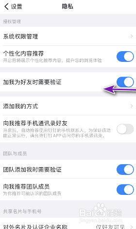 钉钉加我为好友时需要验证怎么关闭