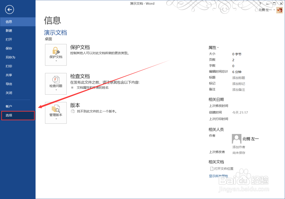 Word使用技巧 - 带你找回熟悉的垂直滚动条