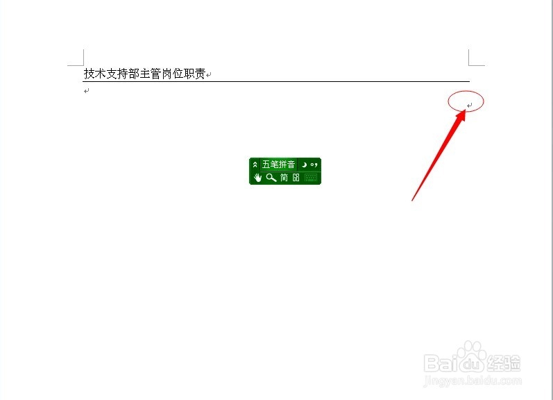 word文档编辑技巧：[6]word画长横线的方法
