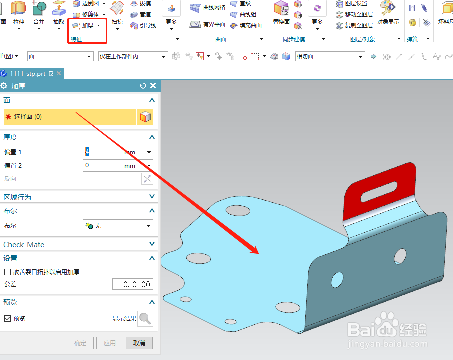 UG/NX实体转换钣金---高亮报错怎么办