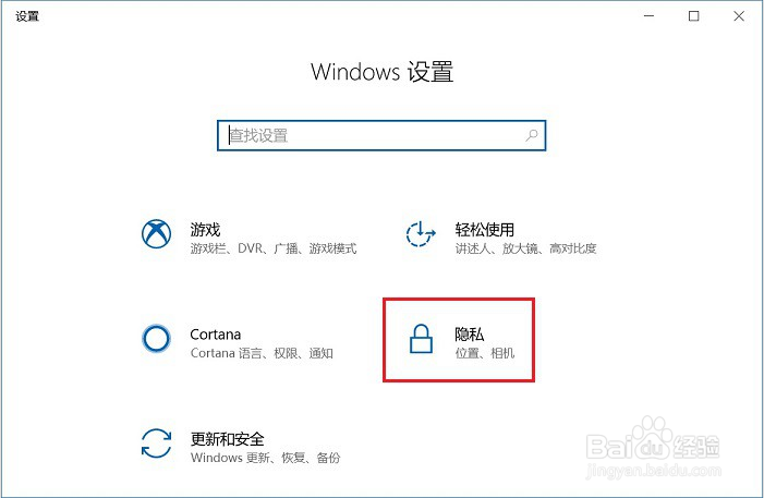 <b>怎样关闭Windows10时间轴功能</b>