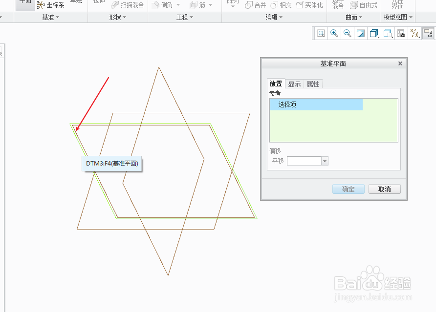 Creo怎么通过偏移创建新的平面