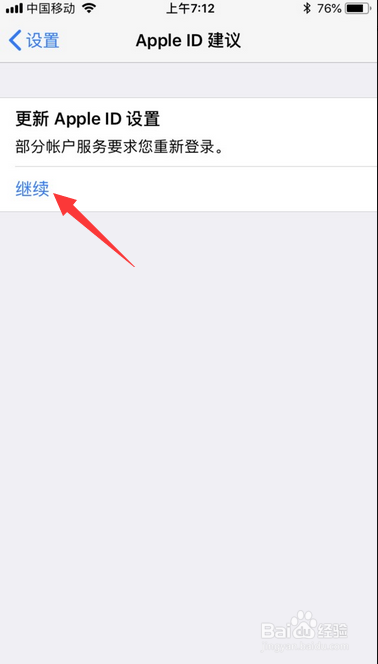 更新apple id设置 部分账户需要重新登录怎么办