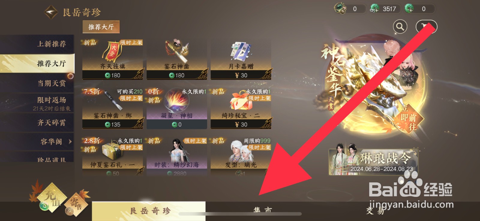 逆水寒手游怎么获取清虚凝丹
