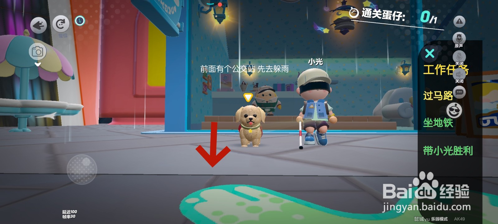 蛋仔派对游戏中怎么在甜品店躲雨