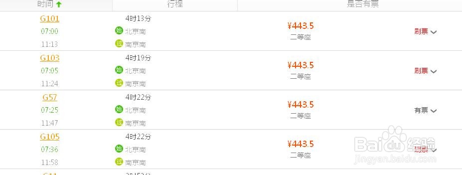 火车票在线抢票攻略