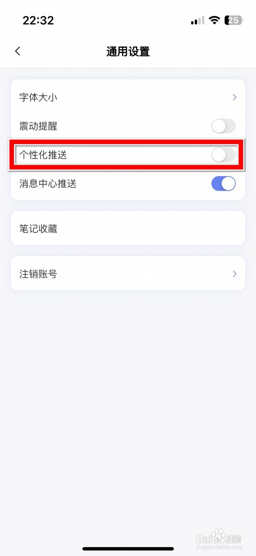 讯飞星火如何开启个性化推送功能