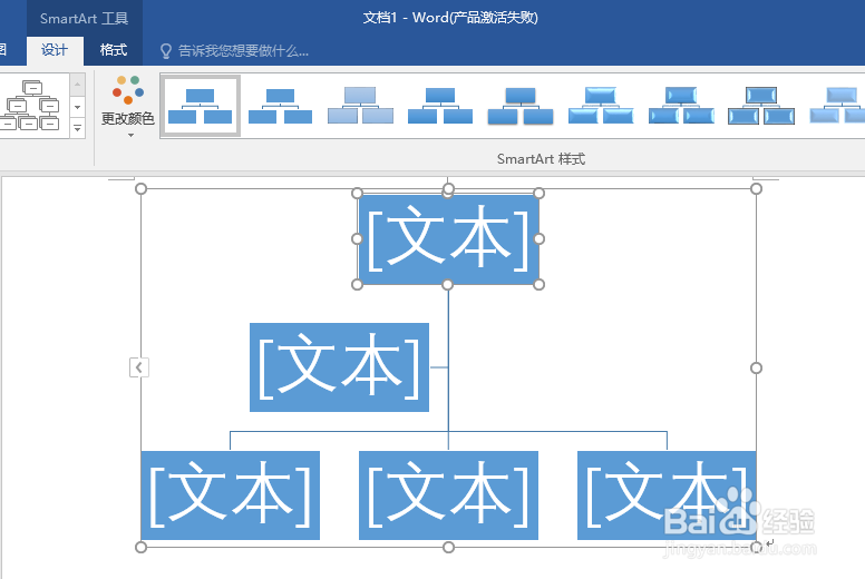 word中smart ART使用技巧