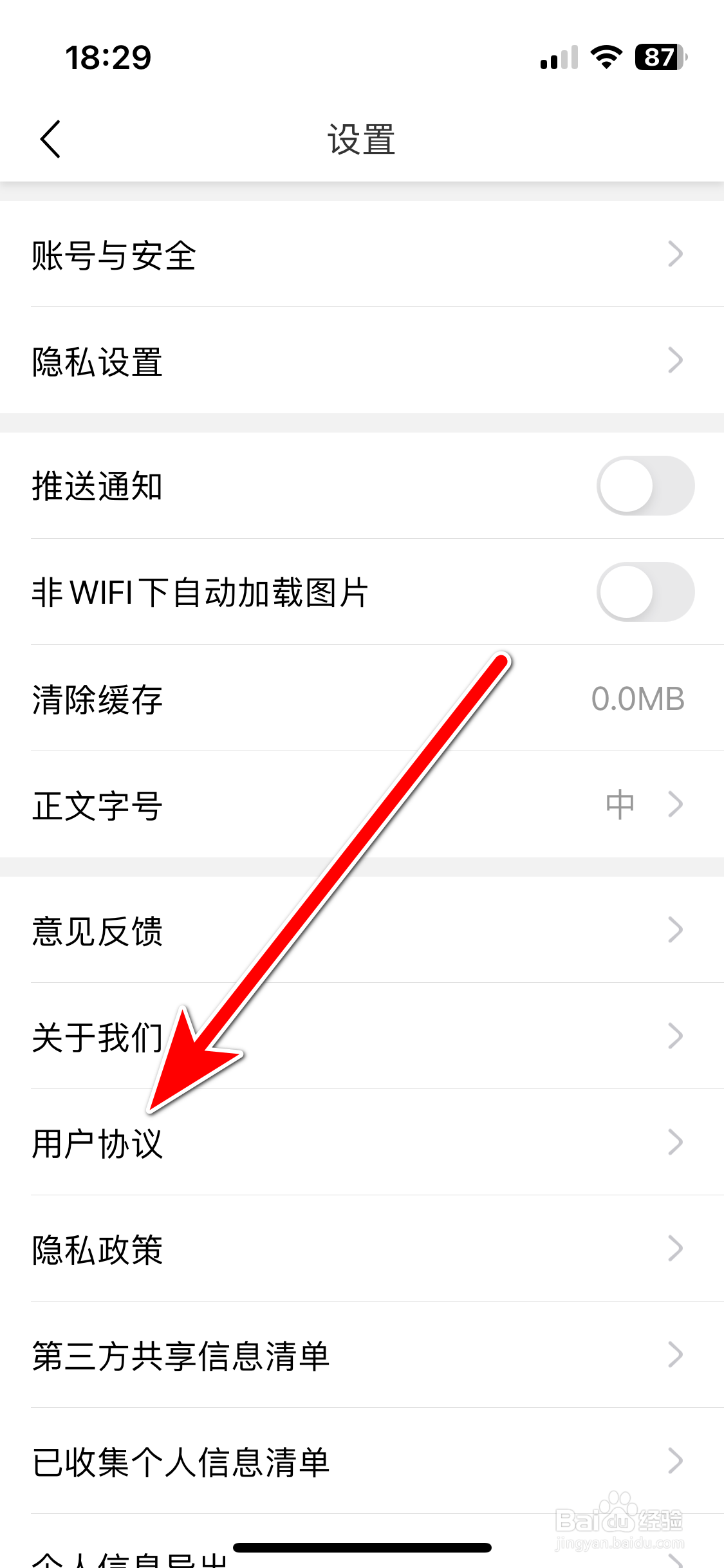 篱笆社区如何查看用户协议
