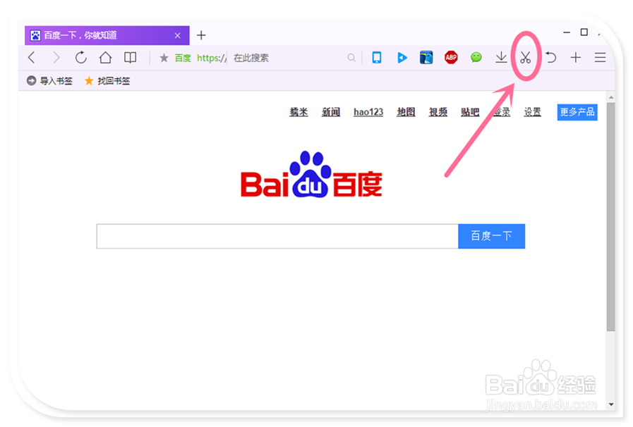 QQ浏览器怎么截图