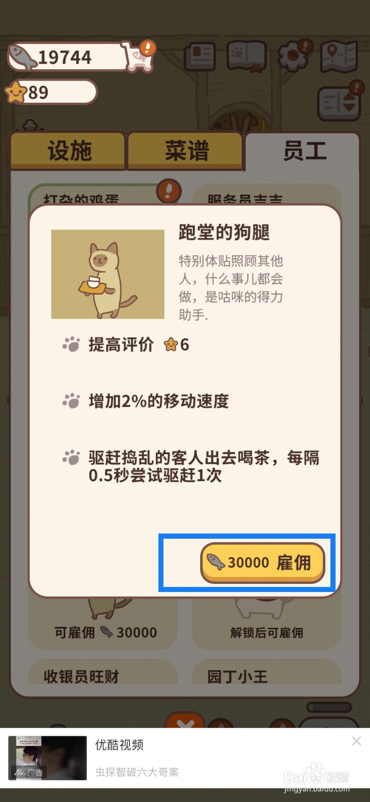 动物餐厅怎么雇佣跑堂的狗腿？