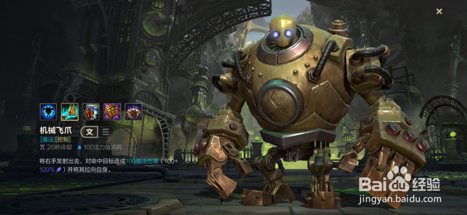 英雄联盟手游布里茨技能被动介绍