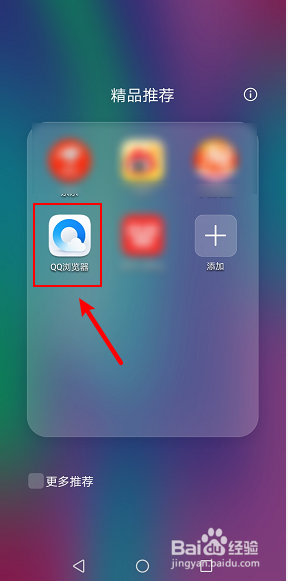 QQ浏览器怎么删除上网历史记录？