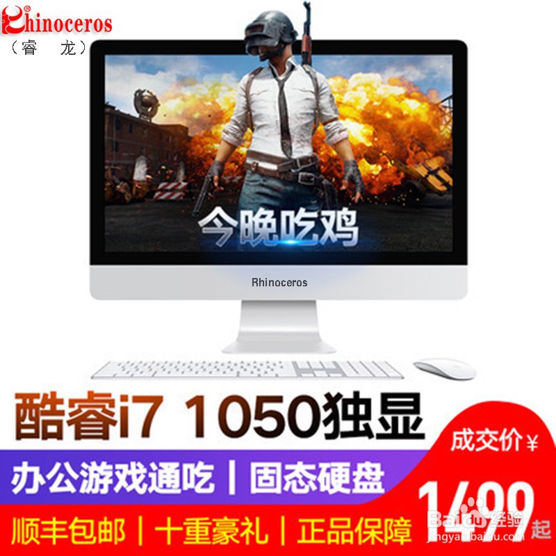 用犀牛电脑安装犀牛软件的经验