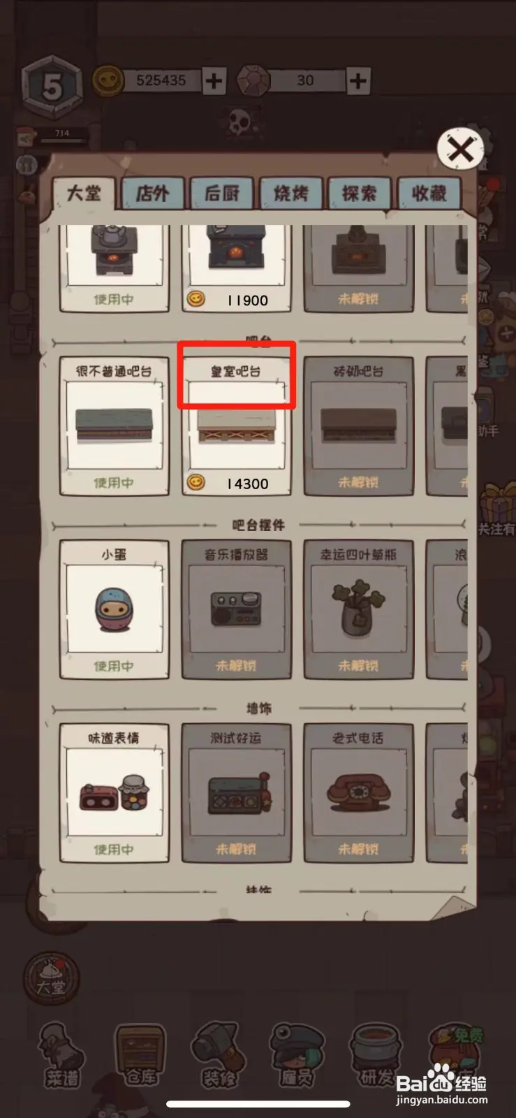 怪可爱的店如何购买皇室吧台