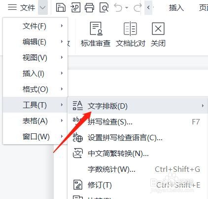 wps中怎么使用智能格式整理功能