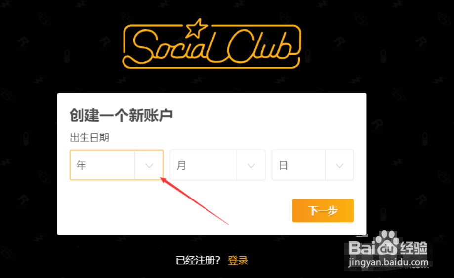 rockstar注册点不了下一步