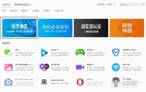 2016-2017的春运抢票技巧-之网络软件篇