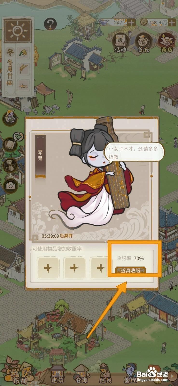 如何在解忧小村落收服琴鬼