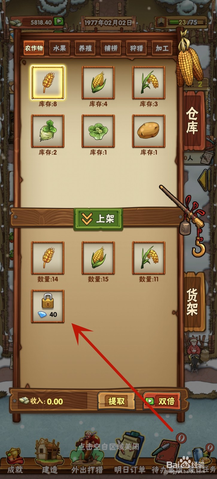 外婆的小农院怎么扩展货架