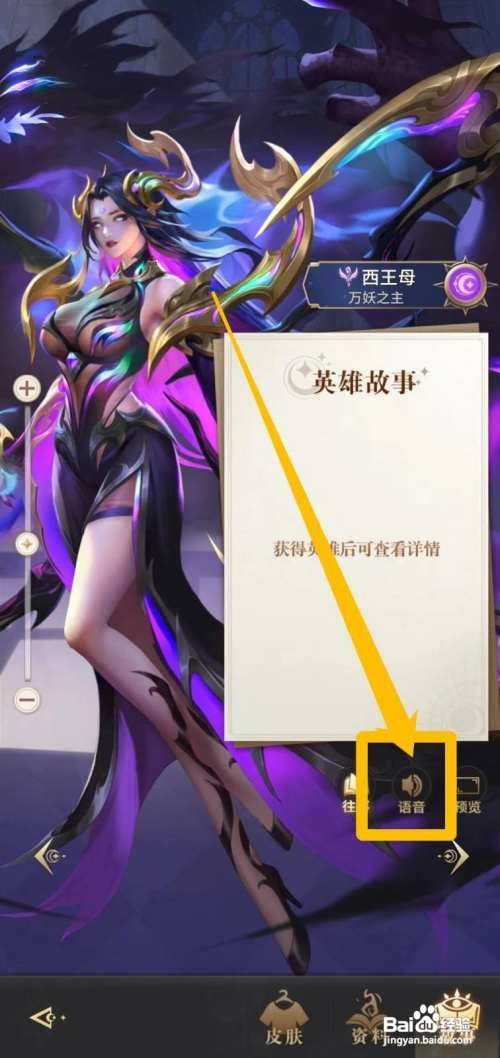 怎样查看小小仙王的西王母【语音