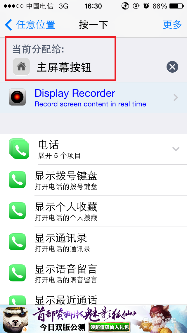 代替苹果手机home键的方法