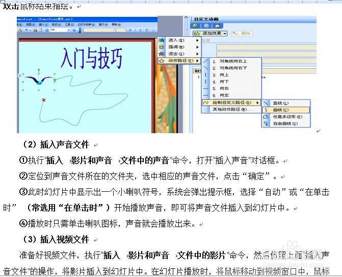 PPT课件制作入门与技巧（市三等奖）