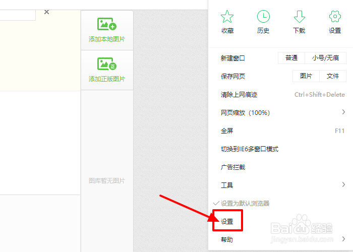 360浏览器怎么取消底部弹窗广告