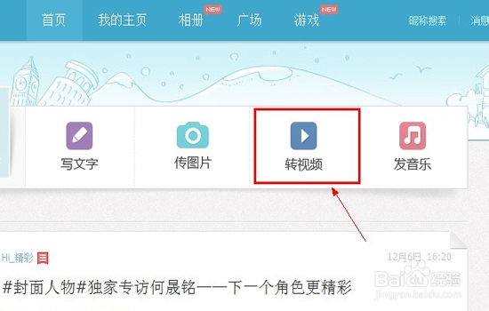 百度空间怎么传转视频