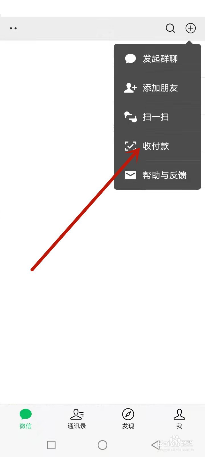 如何申请微信商家收款码