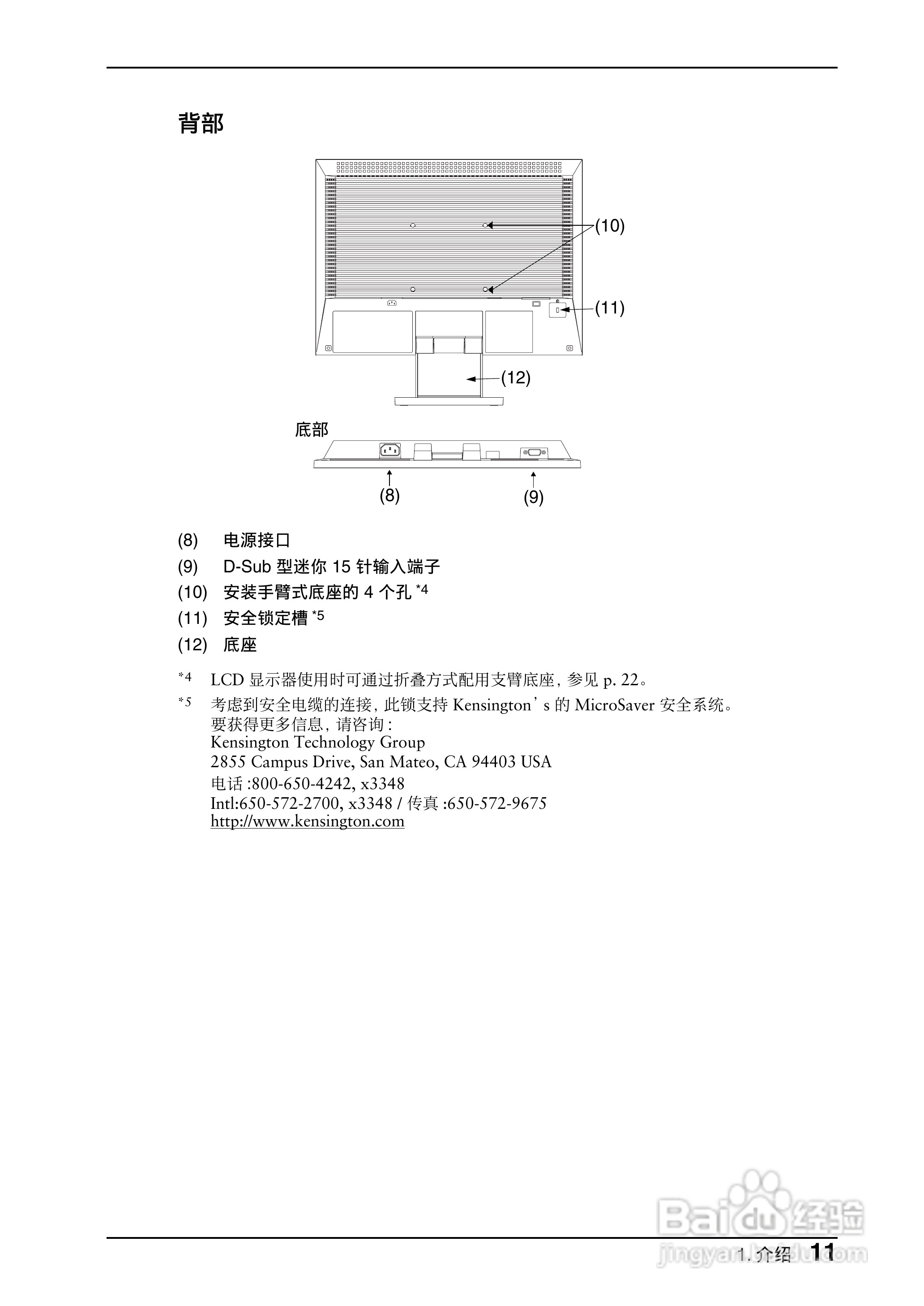 EIZO FlexScan L551彩色液晶显示器用户说明书:[2]