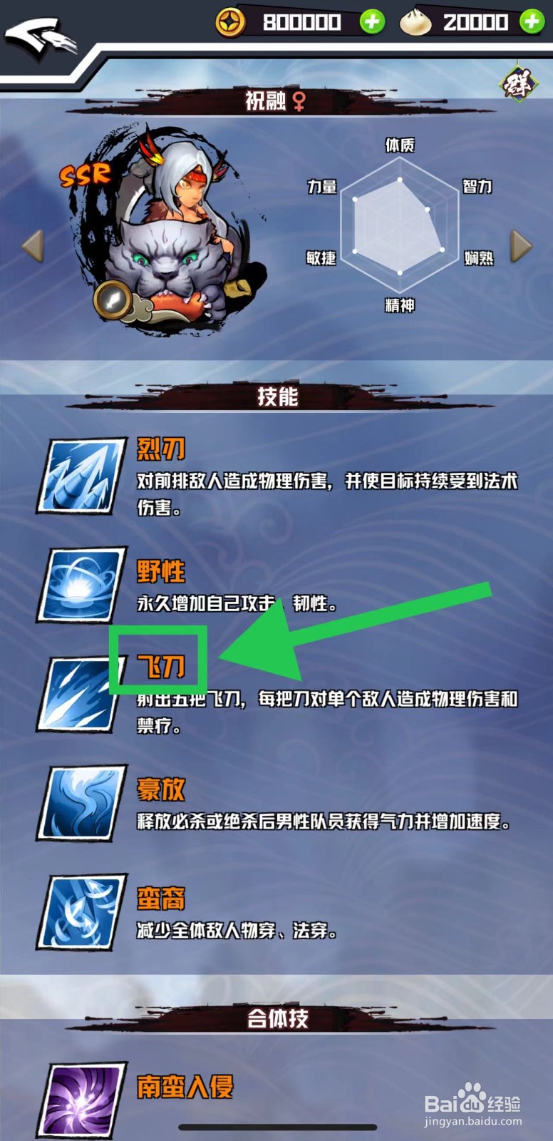 三国志外传怎么查看祝融的飞刀