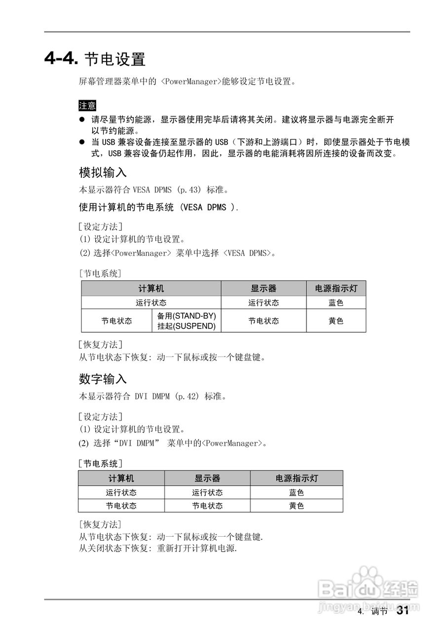 coloredge CG210测定彩色液晶显示器用户说明书:[4]
