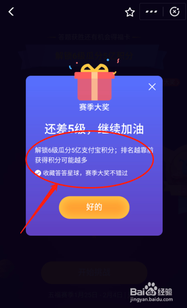 支付宝集福答答星球排位赛玩法教程