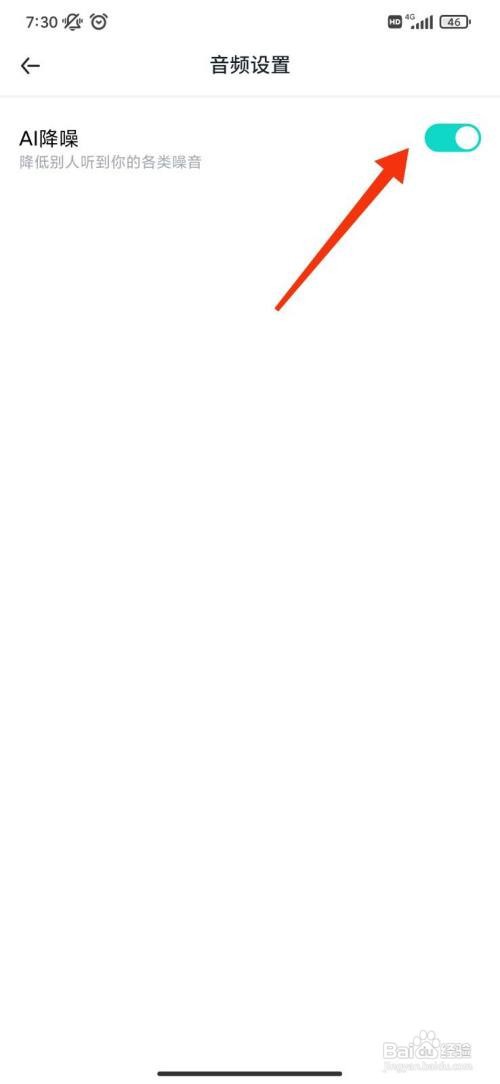 进圈App怎么关闭AI降噪