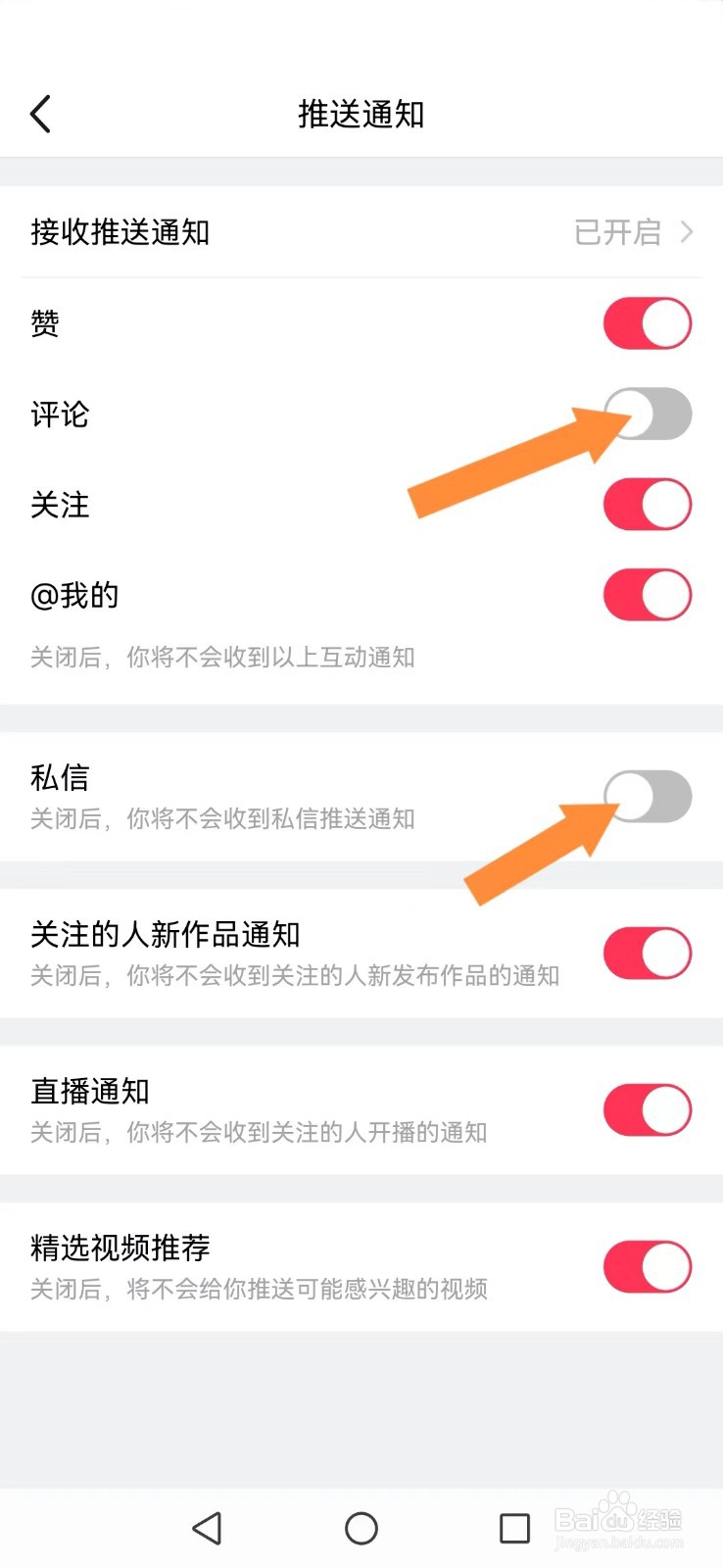 美拍怎么取消系统评论及私信提醒