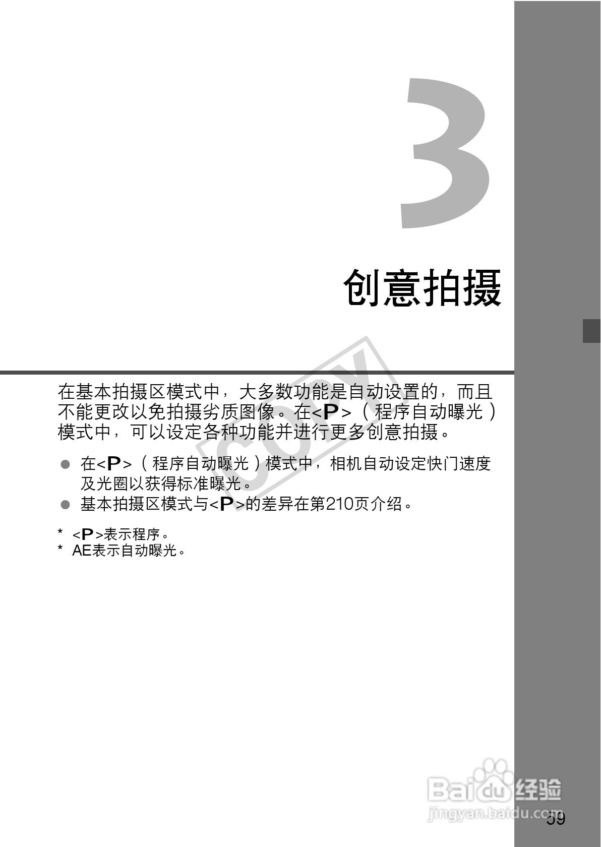 佳能EOS 550D数码相机使用说明书:[6]