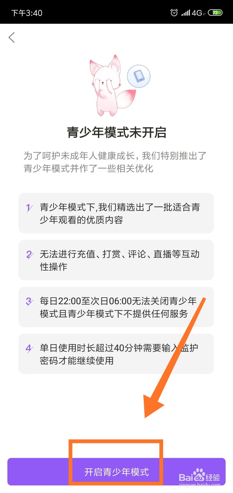 漫播怎么开启青少年模式